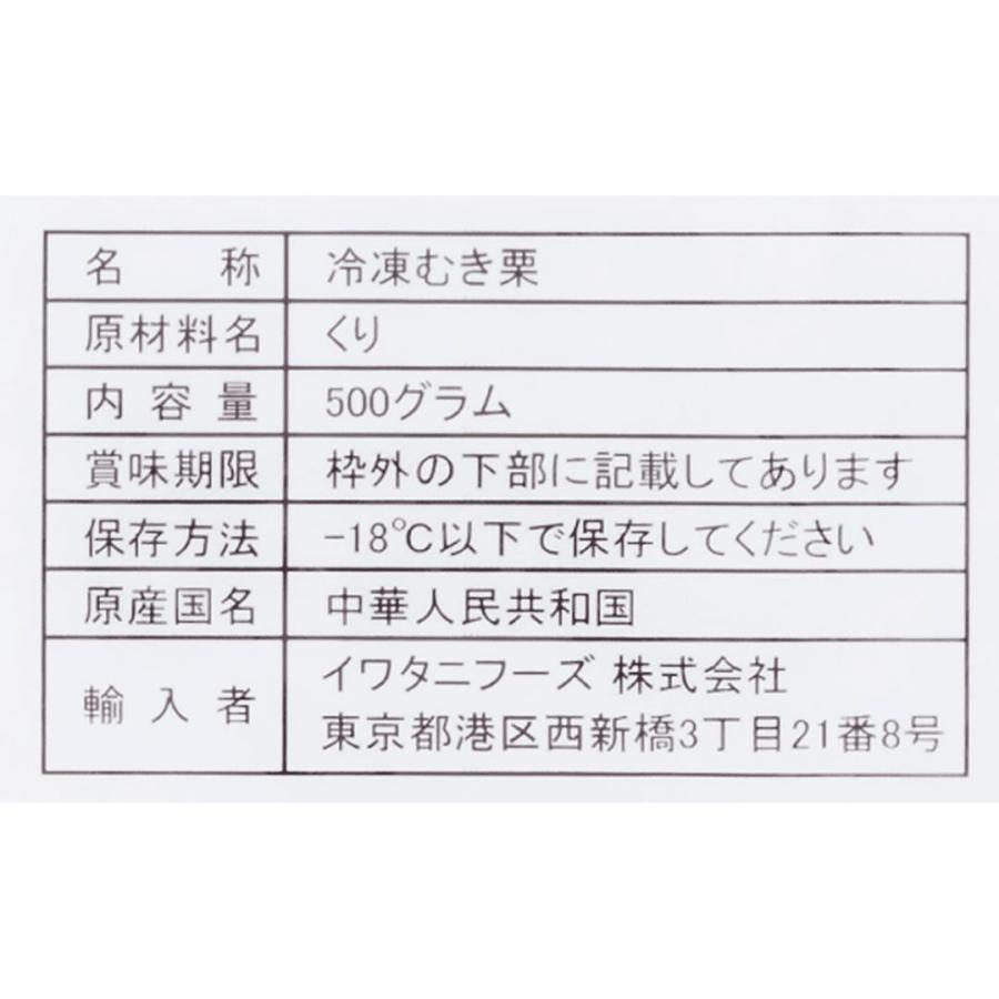 岩谷産業 フーズランド むき栗 500g  冷凍　爆買 |  | 04