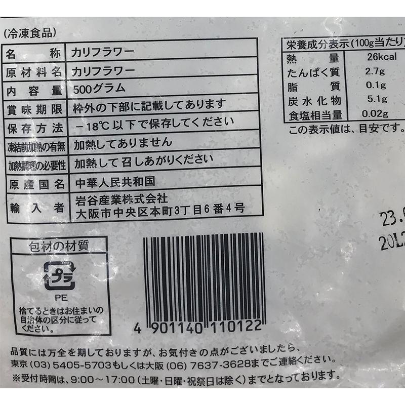 岩谷産業 フーズランド カリフラワー 500g  冷凍　爆買 |  | 03