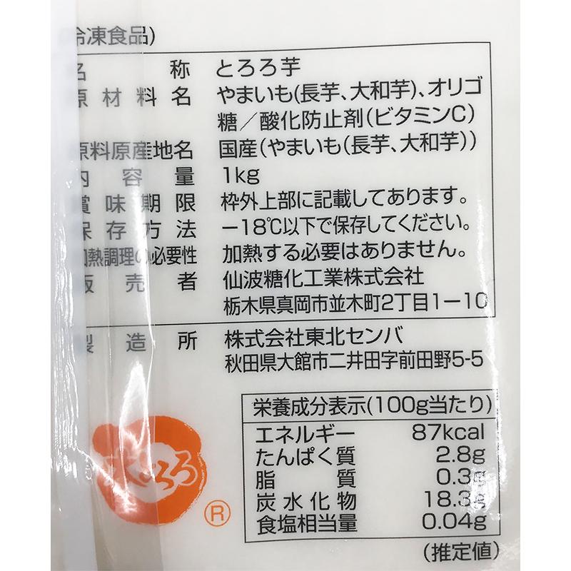 仙波 本とろろM-3 1kg 冷凍  冷凍　爆買 |  | 02