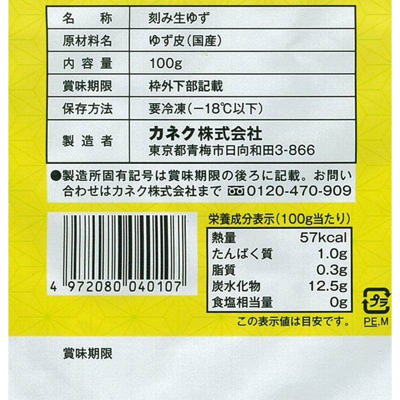 カネク 刻み生ゆず 100g  冷凍　爆買 | カネク | 04