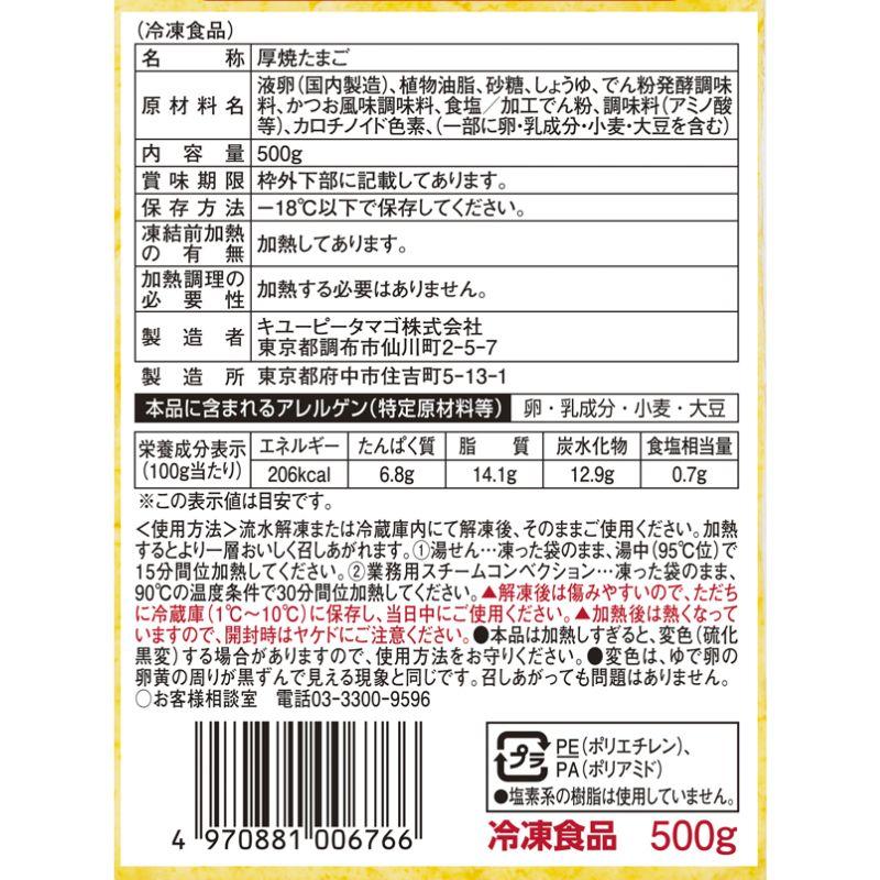 キユーピー スノーマン ふんわり厚焼たまご 500g  冷凍　　爆買 | キユーピー | 02