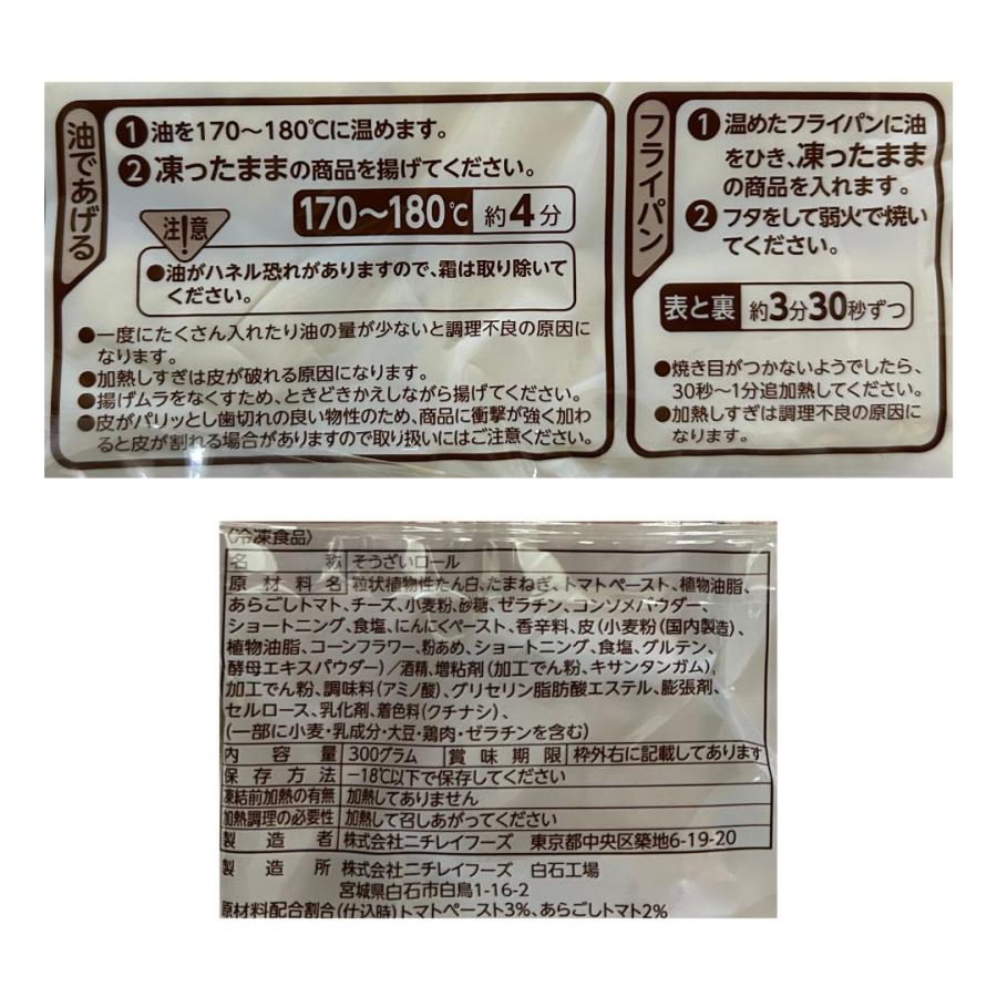 完熟トマトソースのピザロール　ニチレイ  300g　10本入 おやつ　おつまみ　おかず　子供　冷凍　爆買 | ニチレイ | 02