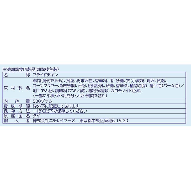 ニチレイ Tフライドチキン100（ドラム） 500g(5本入) 冷凍　爆買 | ニチレイ | 02