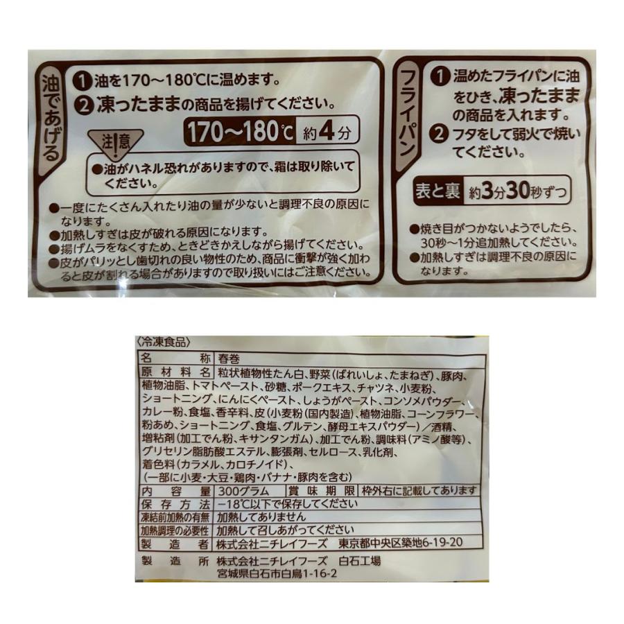 ニチレイ 7種スパイスのカレーロール 300g　10本入 おやつ　おつまみ　おかず　子供　冷凍　爆買 | ニチレイ | 02