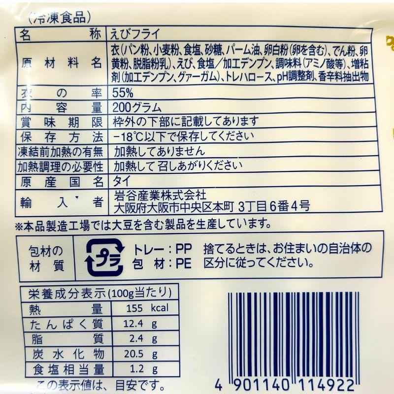 フレッシュパック えびフライ L 200g 10尾入 冷凍　爆買 |  | 03