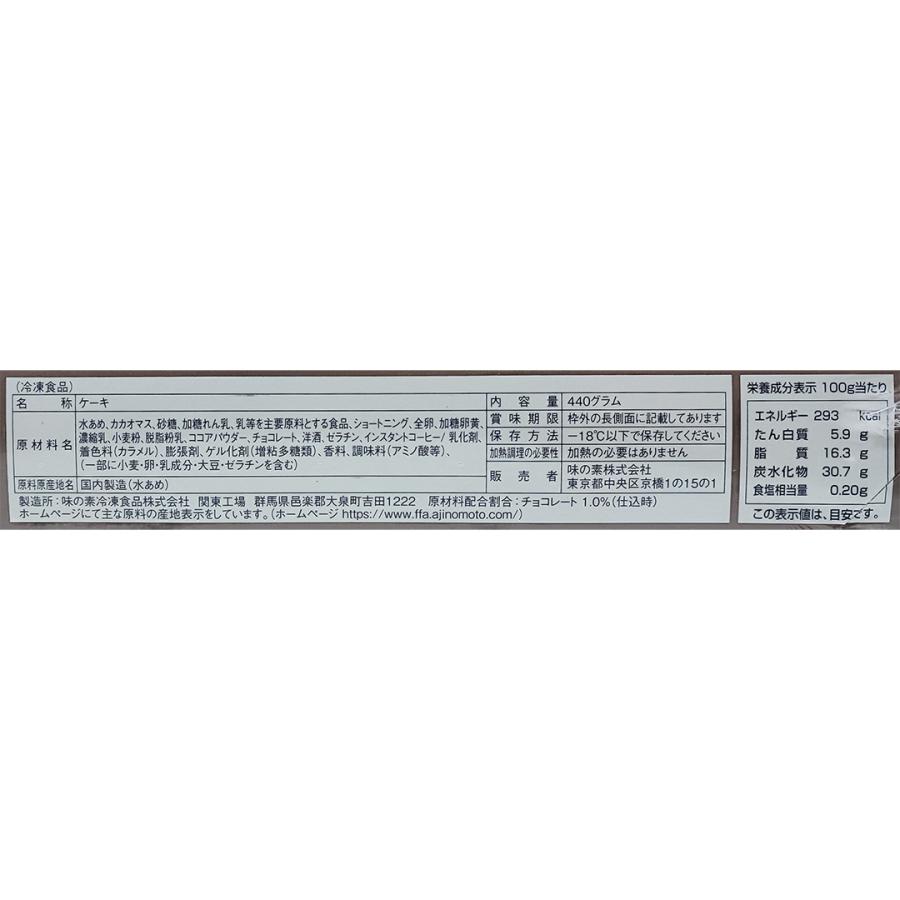 冷凍食品 業務用 フレック フリーカットケーキ クーベルチュールショコラ（ベルギー産チョコレート使用）440g　冷凍　爆買 | フレック（食品） | 02