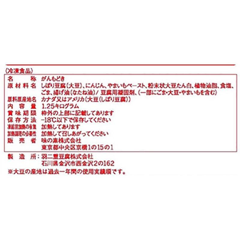 味の素冷凍食品 がんもどき 25g×50個  冷凍　爆買 | AJINOMOTO | 02