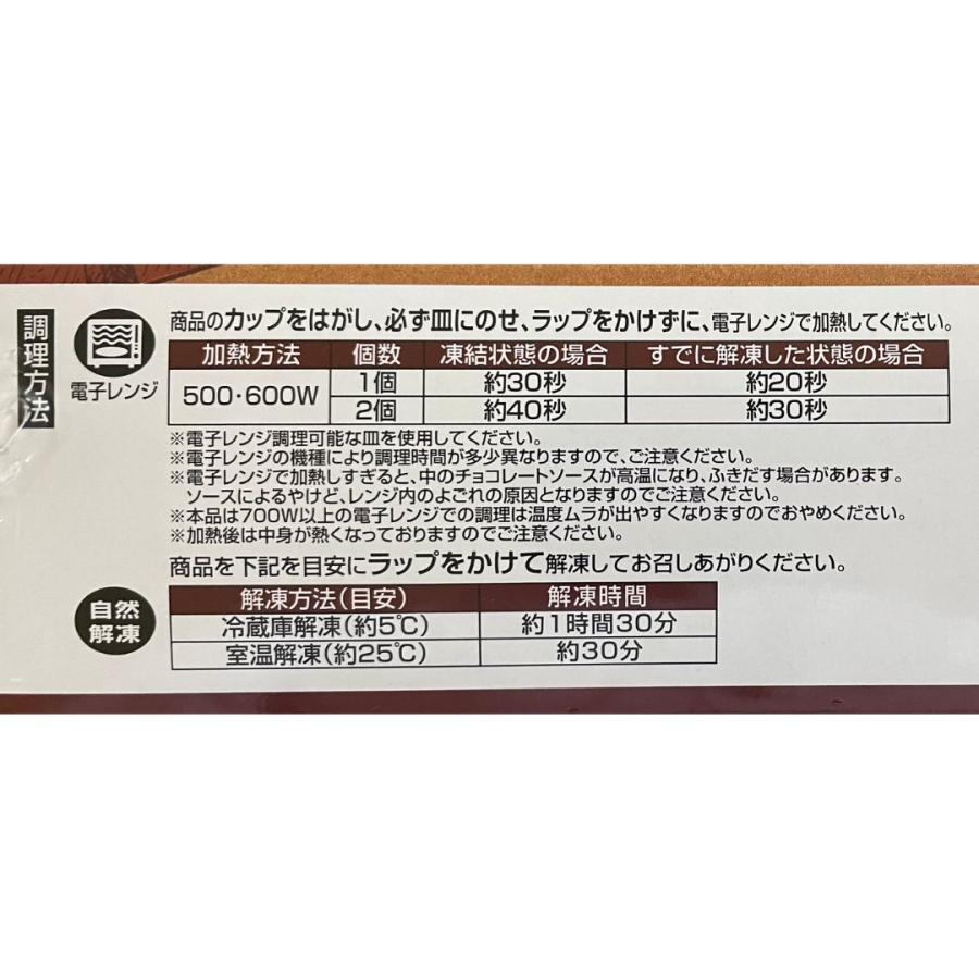 冷凍食品 業務用 味の素 プチ・フォンダンショコラ 約50g×6　爆買 | AJINOMOTO | 03
