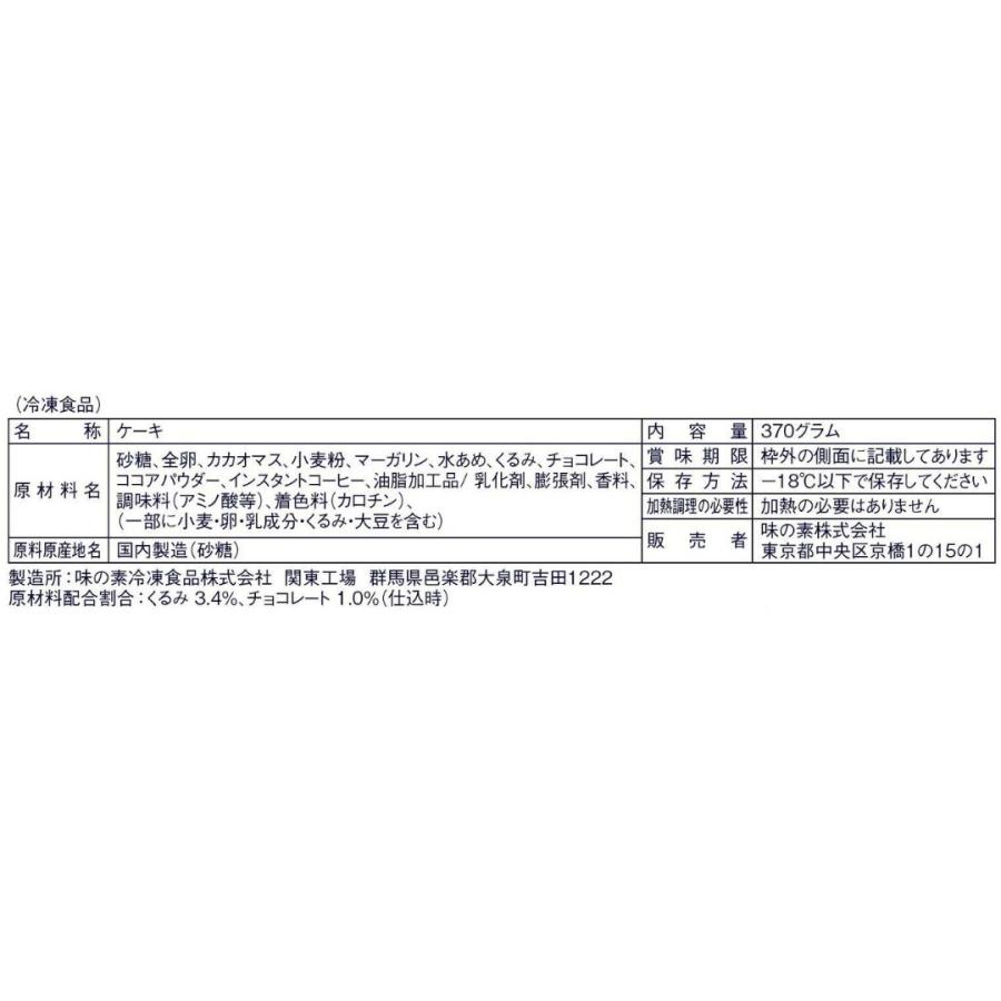 冷凍食品 業務用 フレック フリーカットケーキ ブラウニー（ベルギー産チョコレート使用） 370g　冷凍　爆買 | フレック（食品） | 02