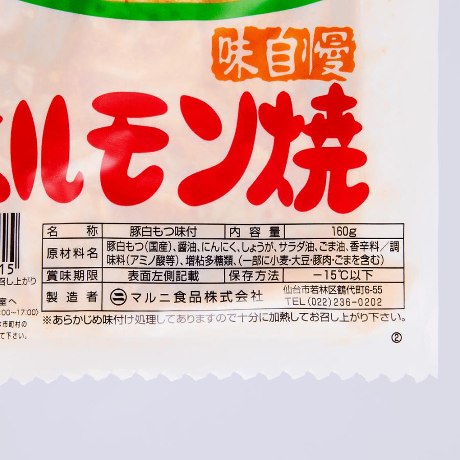 マルニ ホルモン焼き 160ｇ 豚白もつ味付 冷凍　爆買 |  | 01