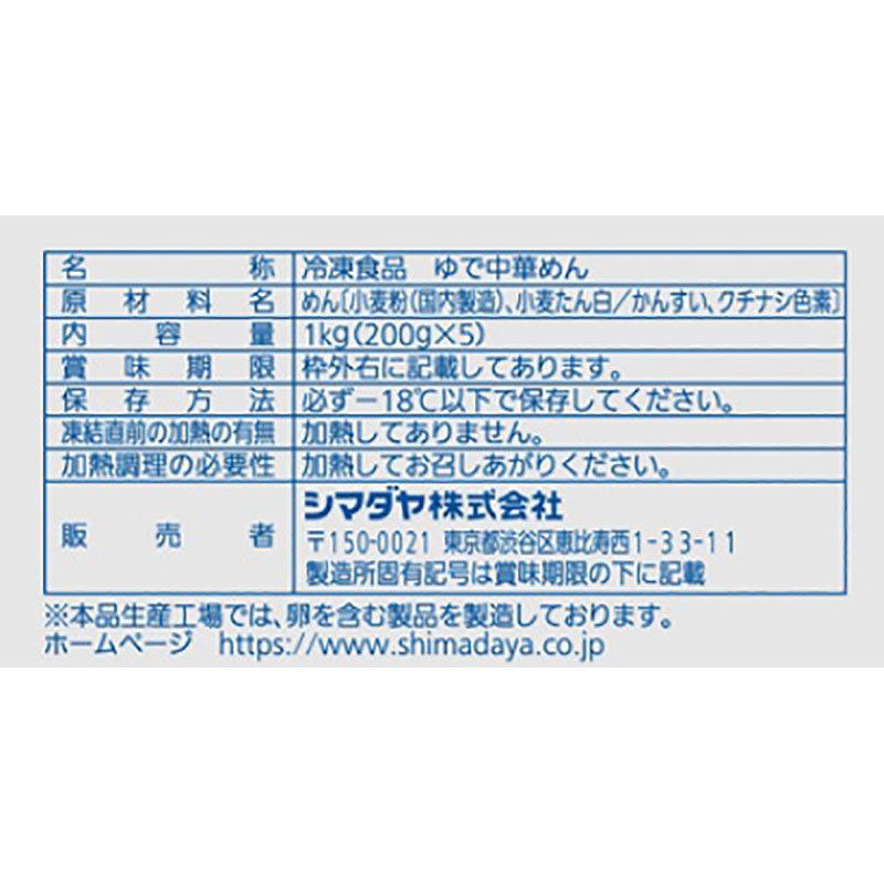 シマダヤ 太鼓判ラーメン200g×5個　ミニダブル  冷凍　爆買 |  | 01