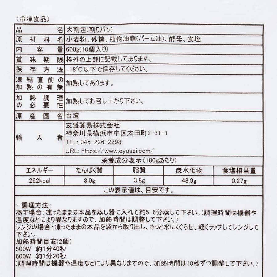 友盛 割りパン 60g×10 冷凍　爆買 |  | 02