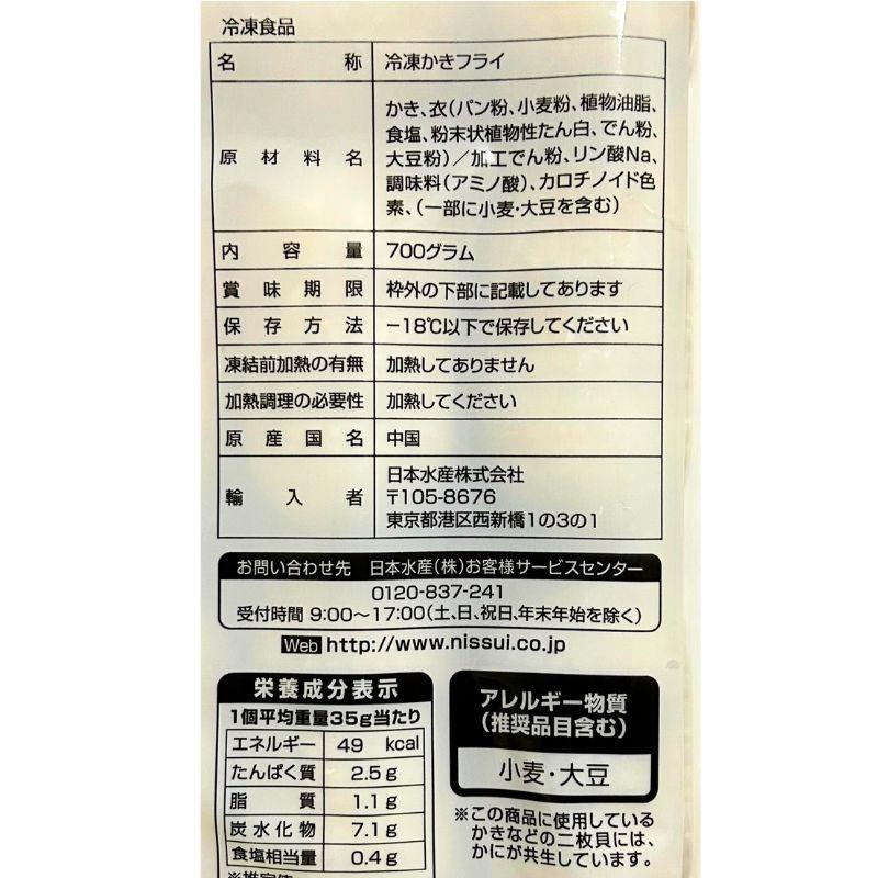 ニッスイ 大粒ＣＮかきフライＴ 35g×20個　冷凍　爆買 | ニッスイ | 02
