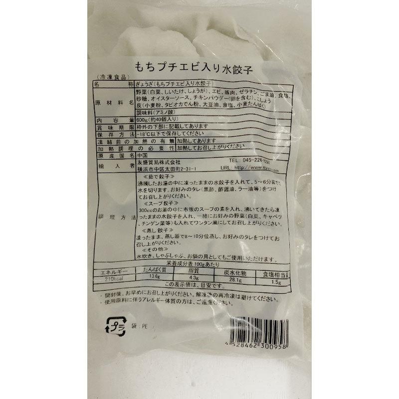 友盛 もちぷち三鮮水餃子 600g  冷凍　爆買 |  | 01