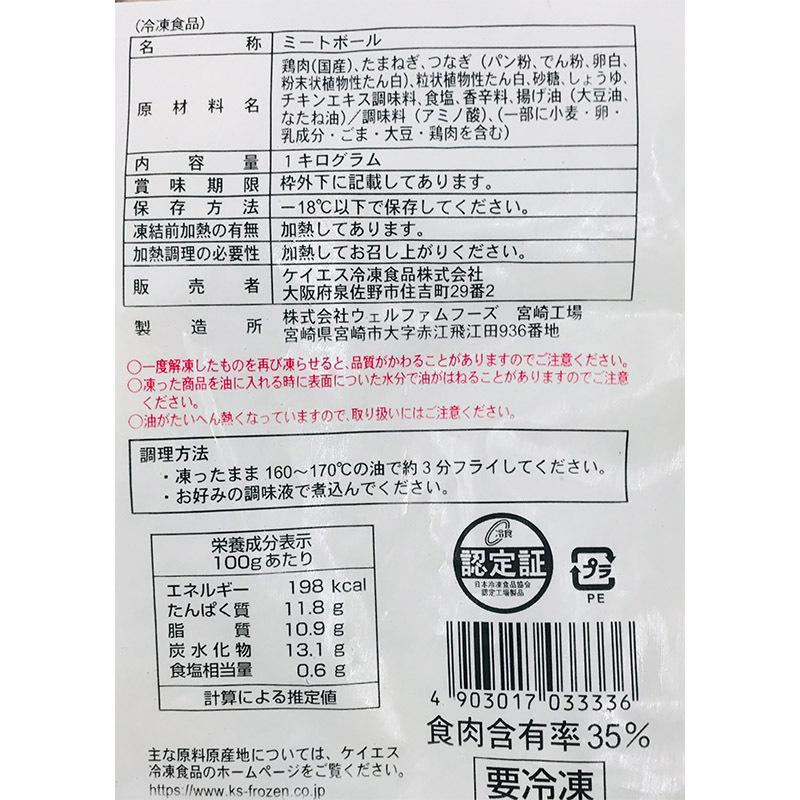 KS冷凍 肉だんごタレなし 1kg  冷凍　爆買 |  | 02