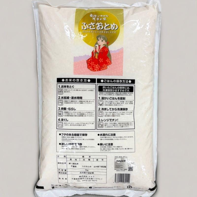 千葉県産 ふさおとめ 5kg 新米 令和7年産 おこめ お米 爆買 |  | 01