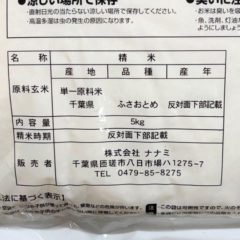 千葉県産 ふさおとめ 5kg 新米 令和7年産 おこめ お米 爆買 |  | 02