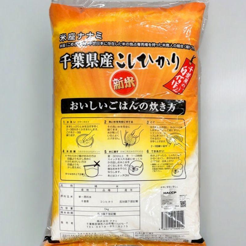 千葉県産 こしひかり 5kg  新米 令和7年産 おこめ お米 爆買 |  | 01