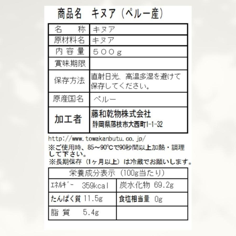 キヌア　雑穀米　雑穀ミックス　ペルー産　500g　藤和乾物　常温　爆買 |  | 02