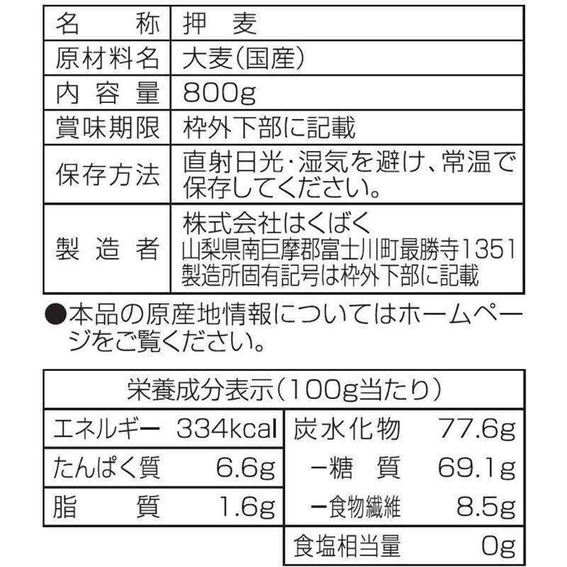 はくばく 押麦 800g　爆買 | はくばく | 01