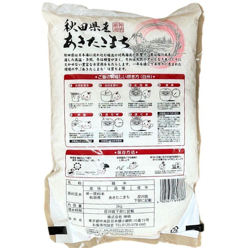 ★生活応援１０％(２kg)増量★あきたこまちブレンド白米合計（２２kg）送料込み 楽天市場】9800円⇒9310円！【白米10kg】令和6年産 秋田県産
