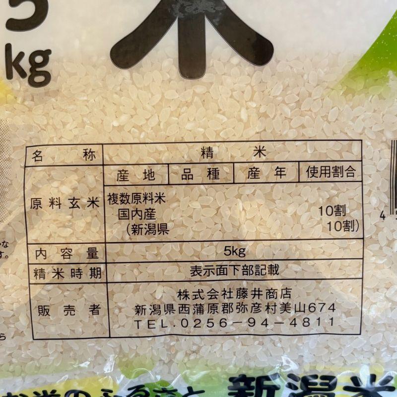 お米のふるさと新潟米 5kg 新潟県産米ブレンド おこめ お米　爆買 |  | 01