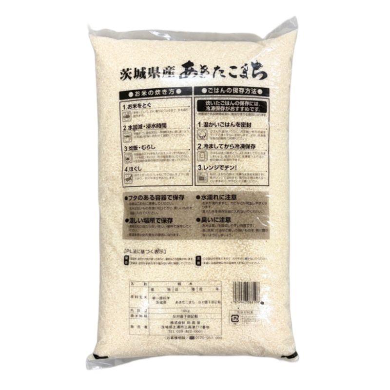 茨城県産 あきたこまち 10kg 令和7年産 新米 おこめ お米 爆買 |  | 01