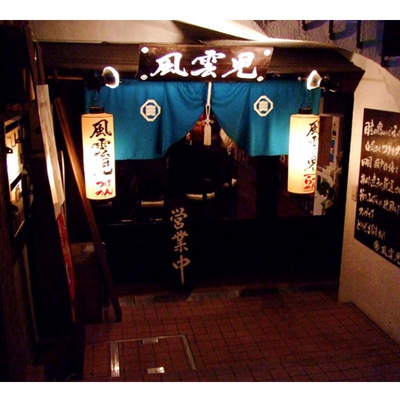 ラーメン　新宿 風雲児 つけめん 冷凍つけ麺 お取り寄せグルメ 冷凍　爆買 |  | 06