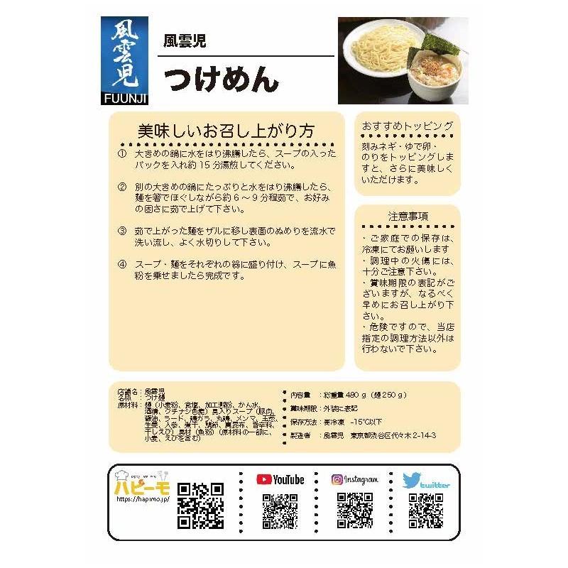 ラーメン　新宿 風雲児 つけめん 冷凍つけ麺 お取り寄せグルメ 冷凍　爆買 |  | 04