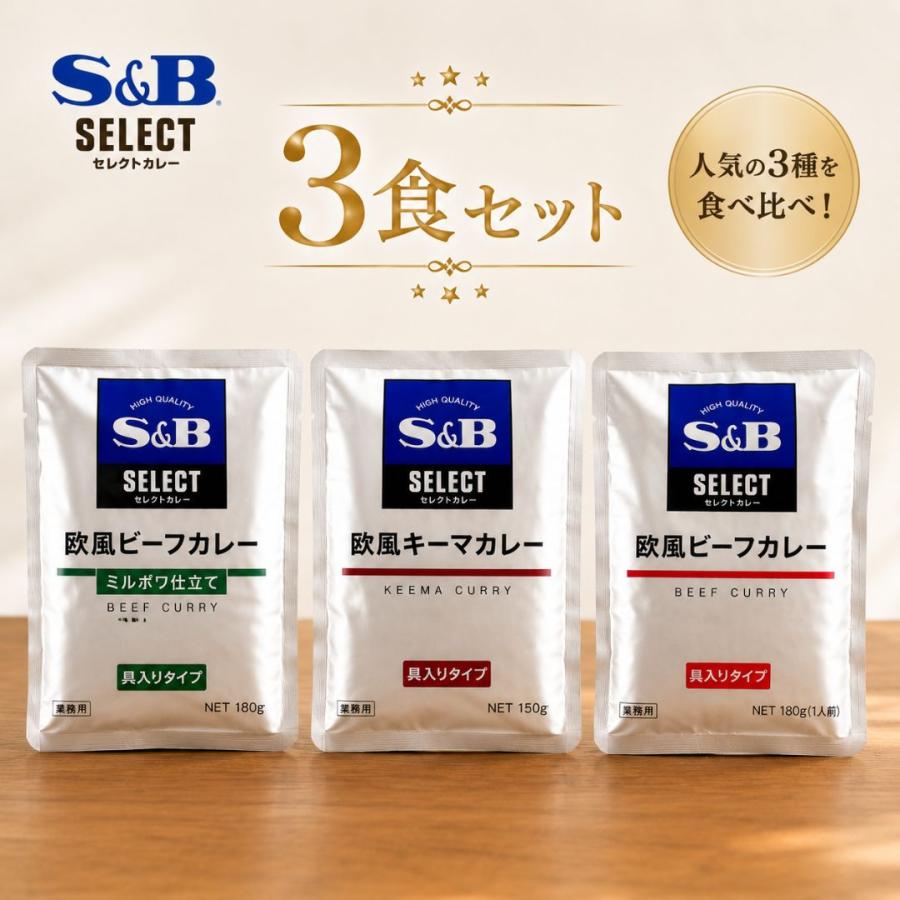 人気の欧風カレー3種食べ比べセット 常温　爆買 | エスビー食品