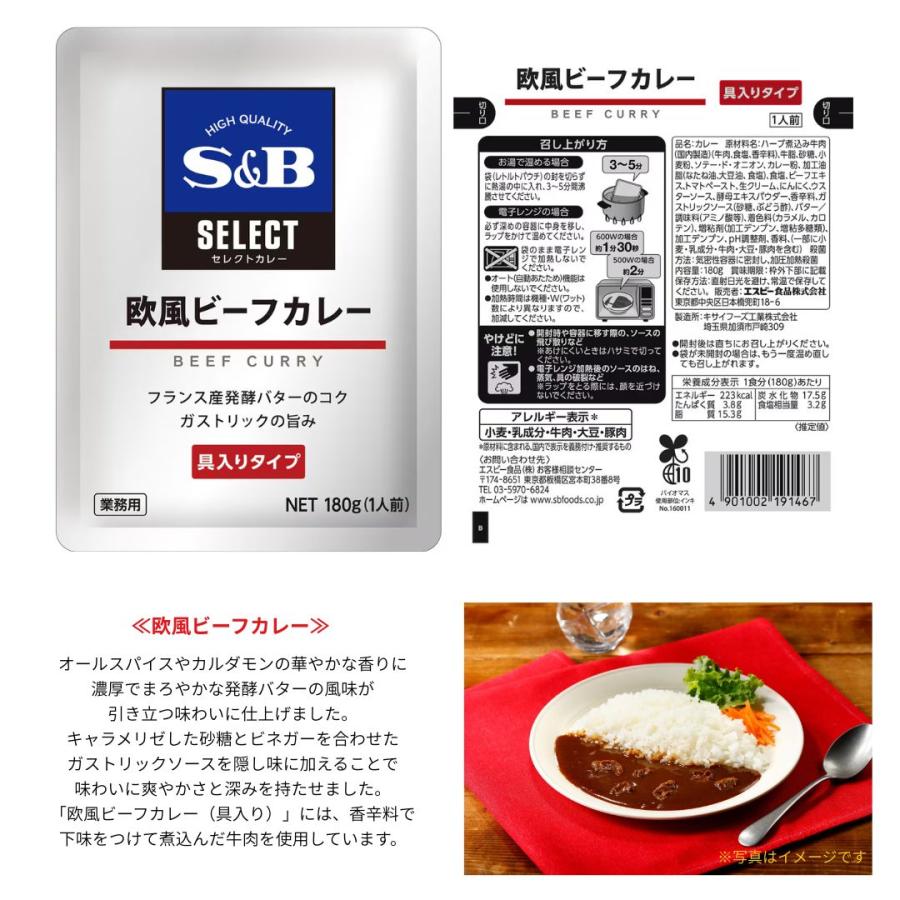 人気の欧風カレー3種食べ比べセット 常温　爆買 | エスビー食品 | 01