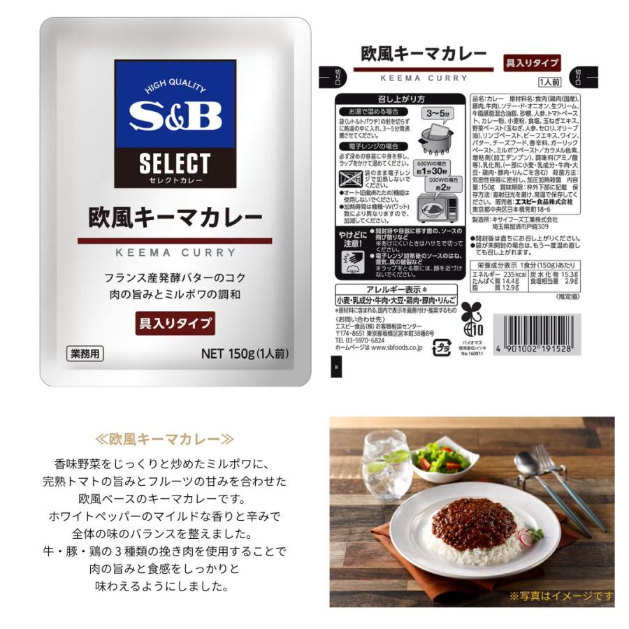 人気の欧風カレー3種食べ比べセット 常温　爆買 | エスビー食品 | 02