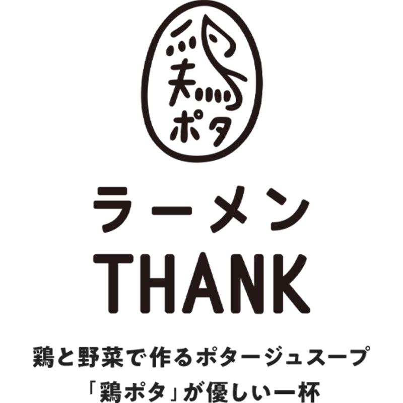 ラーメン　大門 鶏ポタラーメンTHANK ぽてりラーメン お取り寄せグルメ ベジポタ 冷凍 爆買 |  | 05