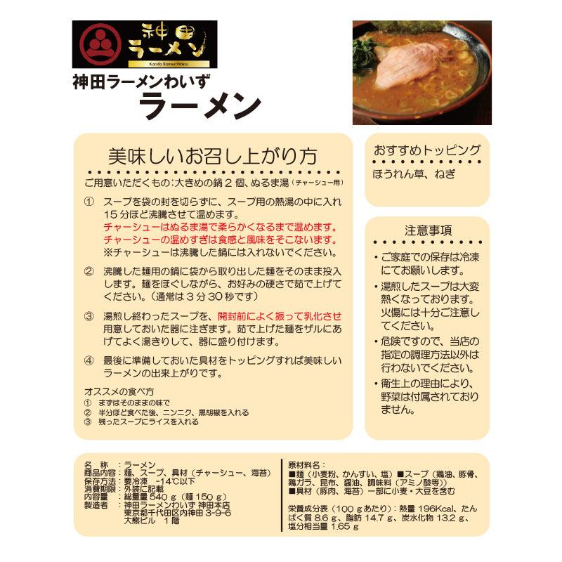 ラーメン　家系 神田ラーメンわいず ラーメン お取り寄せグルメ  冷凍 爆買 |  | 02