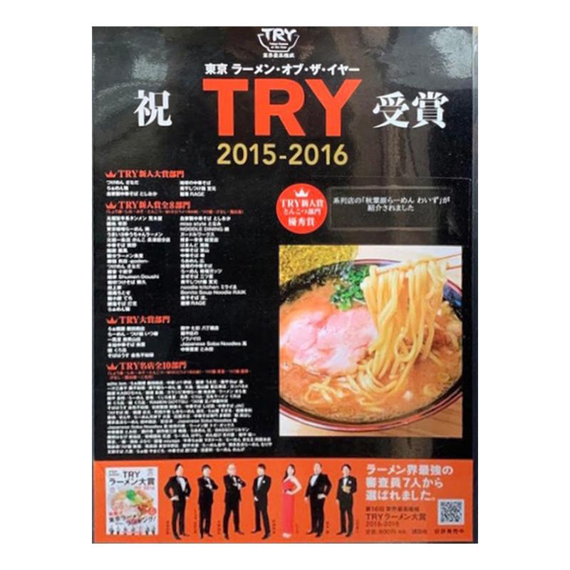 秋葉原ラーメンわいず わいずの豚そば 冷凍ラーメン お取り寄せグルメ 冷凍 爆買 |  | 09