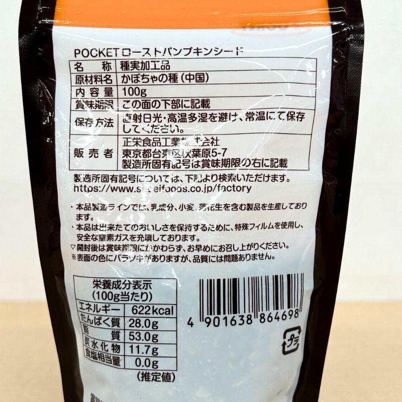 正栄 POCKET ローストパンプキンシード 100g　常温　爆買 |  | 01