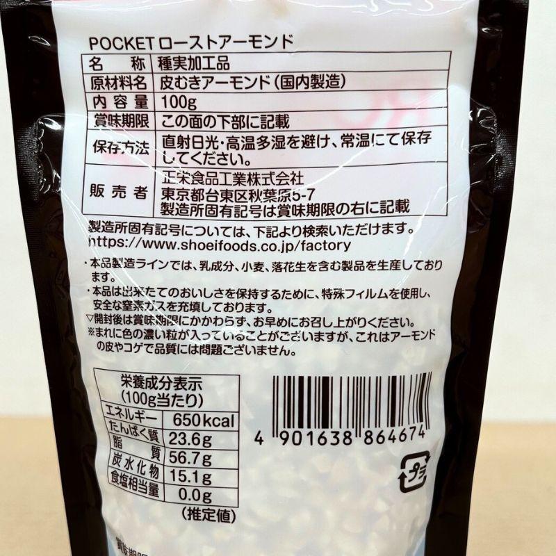 正栄 POCKET ローストアーモンド 100g　常温　爆買 |  | 01