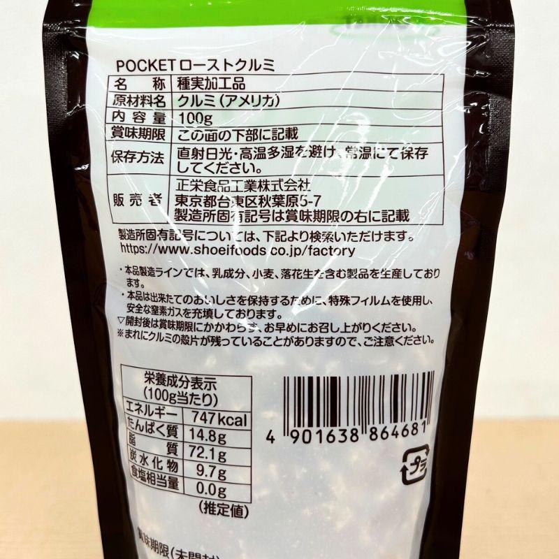 正栄 POCKET ローストクルミ 100g　常温　爆買 |  | 01