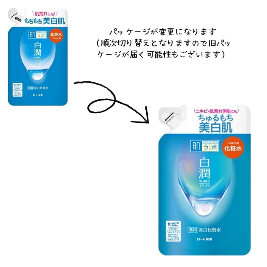 まとめ買い】3個 セット 肌ラボ 白潤 化粧水 薬用 美白 つめかえ用