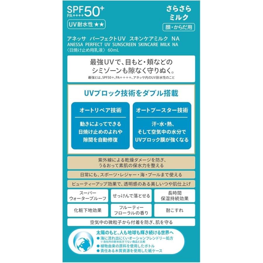 まとめ買い4個】アネッサ パーフェクト UV スキン ケア ミルク NA 60ml