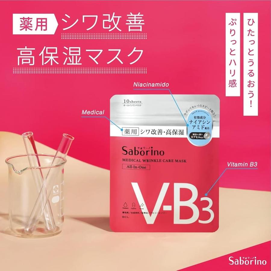 まとめ買い】8個 セット サボリーノ 薬用 ひたっとマスク WR