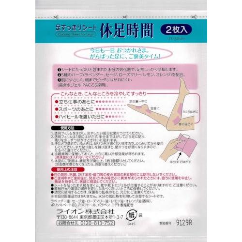 まとめ買い】4個セット 休足時間2枚入り : HAPIMONAPJ - 通販 - Yahoo