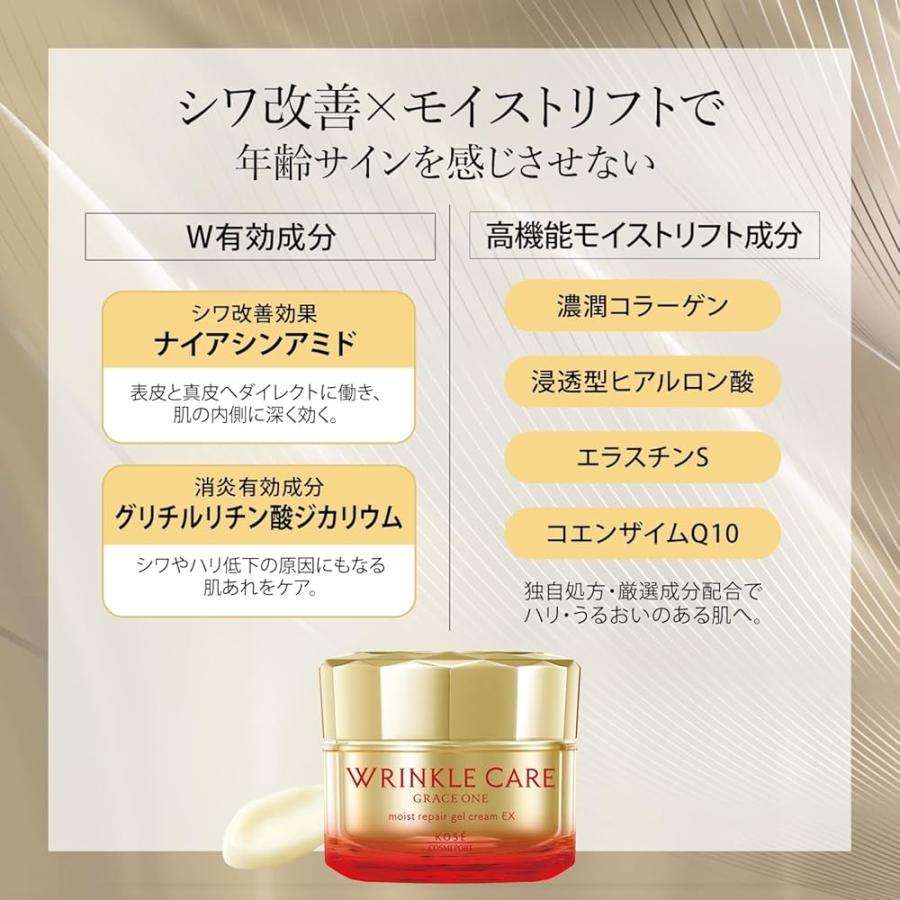 グレイスワン リンクルケア モイストリペア ジェルクリーム EX