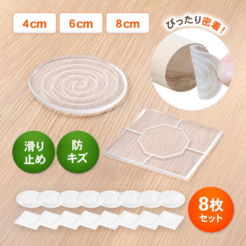 家具 滑り止めシート 8枚セット 強力 安心 安全 チェアマット パッド 再利用可 透明 クリア 凸凹 床保護 ズレ防止 キズ防止 防震 床暖房対応 シリコン | ブランド登録なし