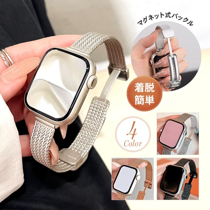 アップルウォッチバンド Apple Watch ベルト レディース おしゃれ かわいい ステンレス フィット 高級感 スマートウォッチ アクセサリー スリム | ブランド登録なし