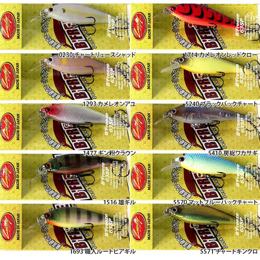 ラッキークラフト ビーフリーズ63SP - フェア | LUCKY CRAFT | 02