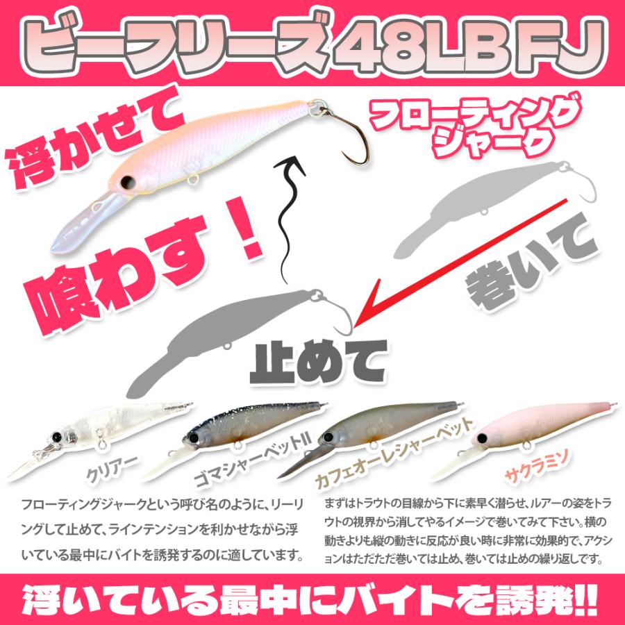 ラッキークラフト ビーフリーズ 48LB FJ ~フローティングジャーク~ | LUCKY CRAFT | 13