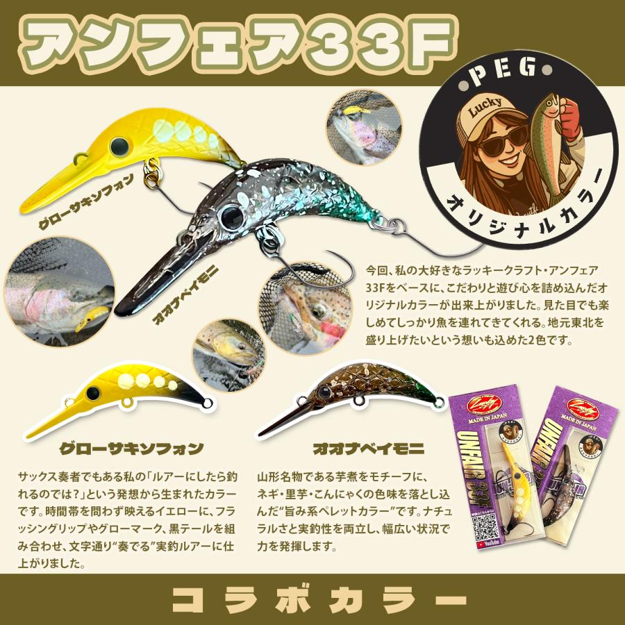 ラッキークラフト アンフェア33F PEGオリジナルカラー | LUCKY CRAFT | 04