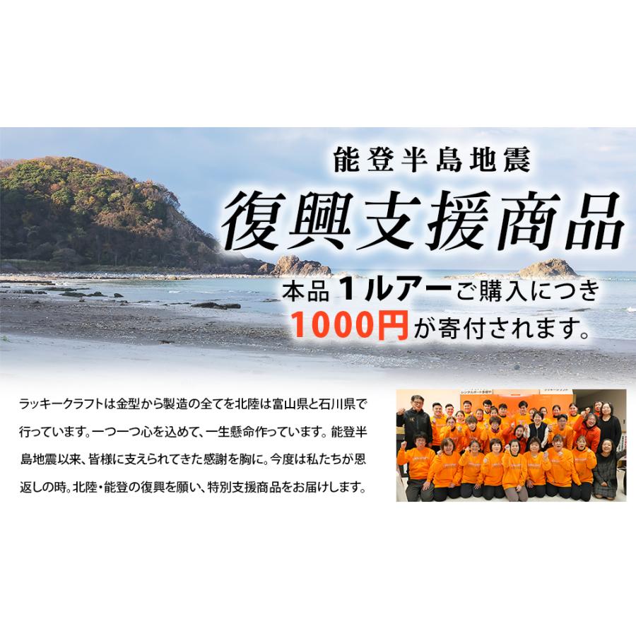 LUCKY CRAFT（ラッキークラフト） サミー85 - 復興支援商品