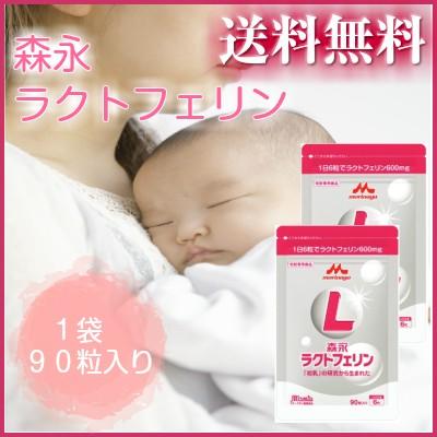 森永乳業 ラクトフェリン/サプリメント/森永ラクトフェリン（1袋90粒 
